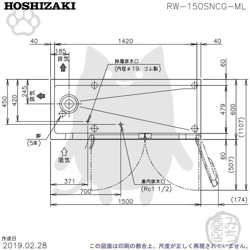ホシザキ RW-150SNCG-ML (R) 舟形シンク付コールドテーブル ホシザキ RW-150SNCG-ML (R) 舟形シンク付コールドテーブル