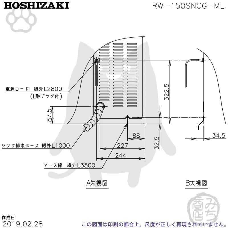 ホシザキ RW-150SNCG-ML (R) 舟形シンク付コールドテーブル ホシザキ RW-150SNCG-ML (R) 舟形シンク付コールドテーブル