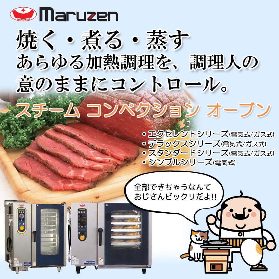 マルゼン（MARUZEN） SSCG-10D スチームコンベクションオーブン ガス