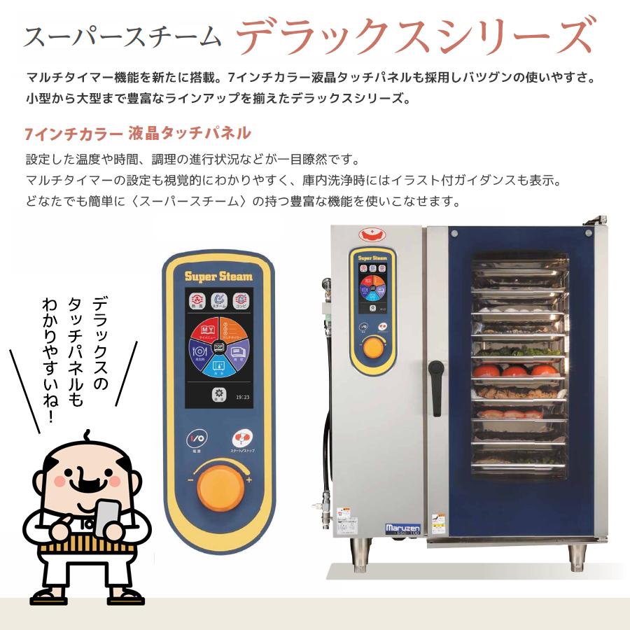 マルゼン（MARUZEN） SSCG-10D スチームコンベクションオーブン ガス