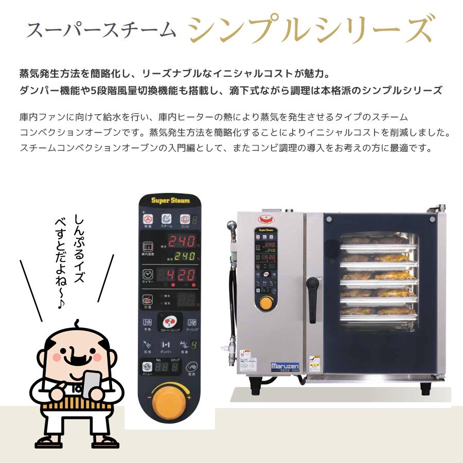 マルゼン（MARUZEN） SSCS-04MD スチームコンベクションオーブン 電気