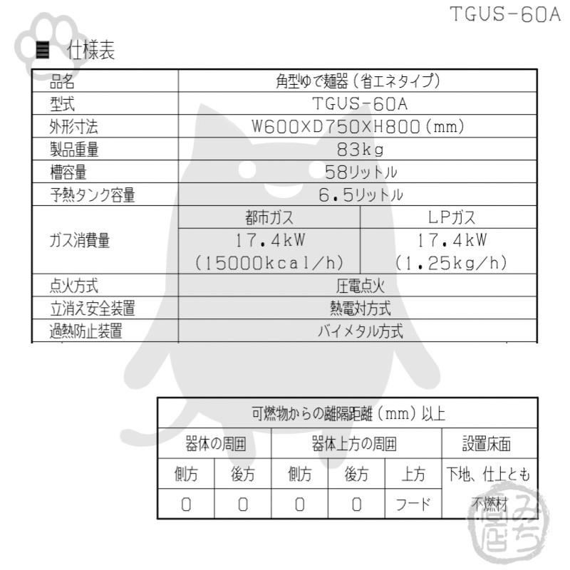 TGUS-60A タニコー ゆで麺機 幅600奥750高800 : みち商店ヤフー TGUS-60A タニコー ゆで麺機 幅600奥750高800 : みち商店ヤフー