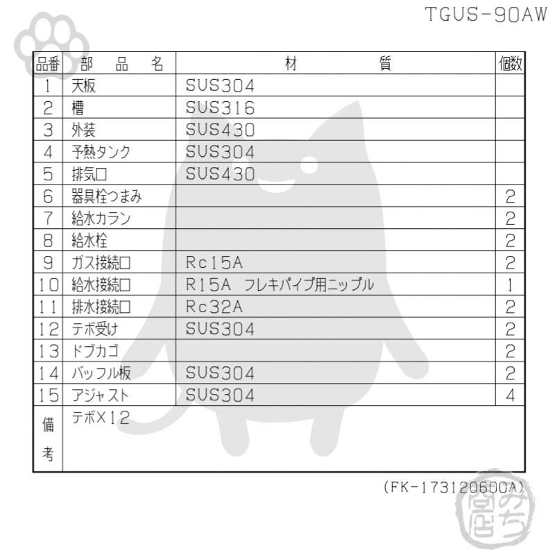 TGUS-90AW タニコー ゆで麺機 幅900奥750高800 : みち商店ヤフー TGUS-90AW タニコー ゆで麺機 幅900奥750高800 : みち商店ヤフー
