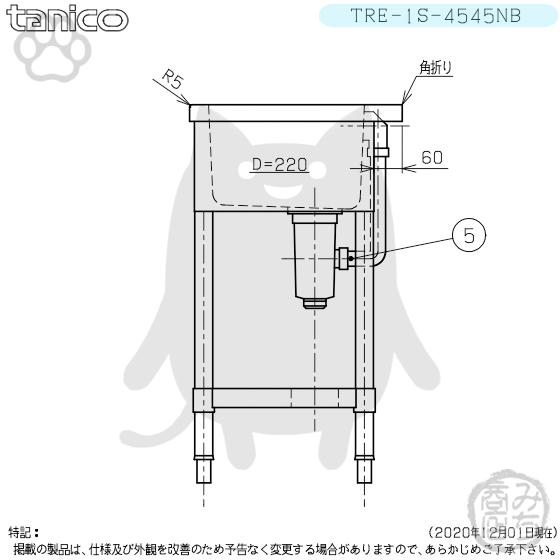TRE-1S-4545NB タニコー ステンレス 一槽 1槽シンク 流し台 幅 TRE-1S-4545NB タニコー ステンレス 一槽 1槽シンク 流し台 幅