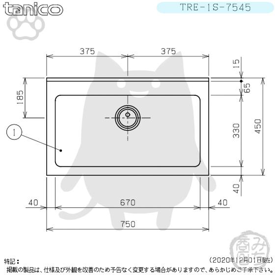 TRE-1S-7545 タニコー ステンレス 一槽 1槽シンク 流し台 幅750 TRE-1S-7545 タニコー ステンレス 一槽 1槽シンク 流し台 幅750