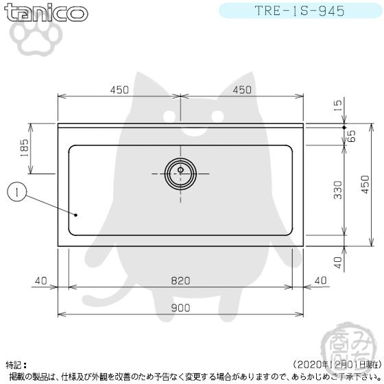 TRE-1S-945 タニコー ステンレス 一槽 1槽シンク 流し台 幅900奥 TRE-1S-945 タニコー ステンレス 一槽 1槽シンク 流し台 幅900奥