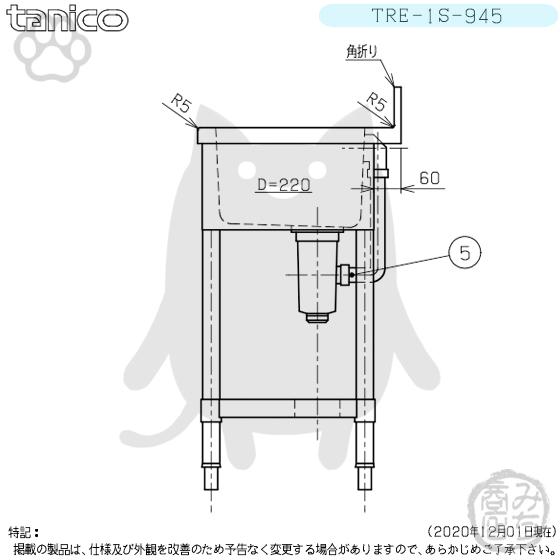 TRE-1S-945 タニコー ステンレス 一槽 1槽シンク 流し台 幅900奥 TRE-1S-945 タニコー ステンレス 一槽 1槽シンク 流し台 幅900奥