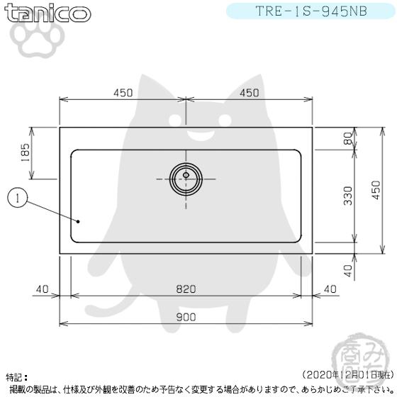 TRE-1S-945NB タニコー ステンレス 一槽 1槽シンク 流し台 幅900 TRE-1S-945NB タニコー ステンレス 一槽 1槽シンク 流し台 幅900