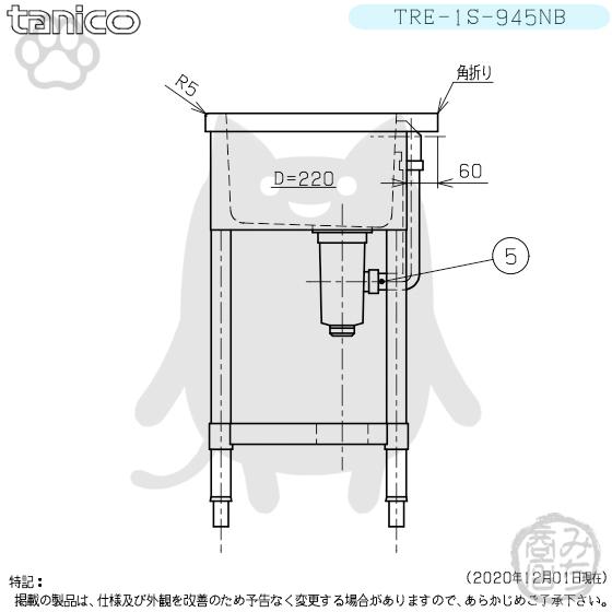 TRE-1S-945NB タニコー ステンレス 一槽 1槽シンク 流し台 幅900 TRE-1S-945NB タニコー ステンレス 一槽 1槽シンク 流し台 幅900