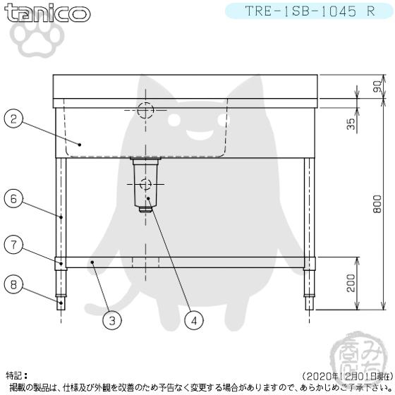 TRE-1SB-1045R タニコー ステンレス台 付 一槽 1槽シンク 流し台 TRE-1SB-1045R タニコー ステンレス台 付 一槽 1槽シンク 流し台