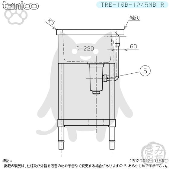 TRE-1SB-1245NB-R タニコー ステンレス台 付 1槽一槽 シンク TRE-1SB-1245NB-R タニコー ステンレス台 付 1槽一槽 シンク