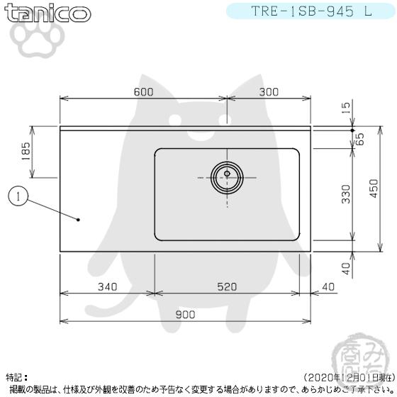 TRE-1SB-945L タニコー ステンレス台 付 一槽 1槽シンク 流し台 TRE-1SB-945L タニコー ステンレス台 付 一槽 1槽シンク 流し台