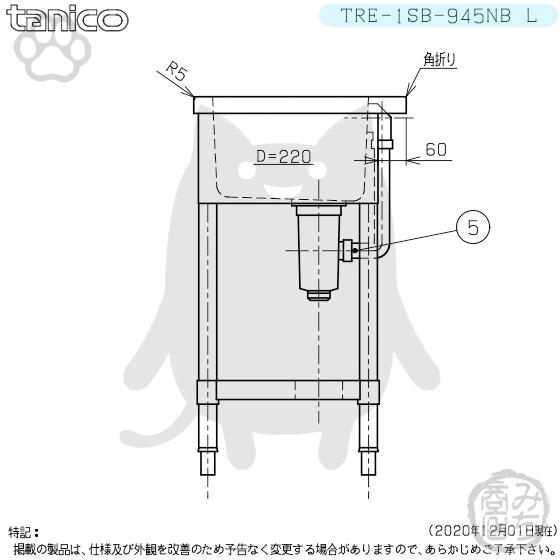 TRE-1SB-945NB-L タニコー ステンレス台 付 一槽 1槽シンク TRE-1SB-945NB-L タニコー ステンレス台 付 一槽 1槽シンク