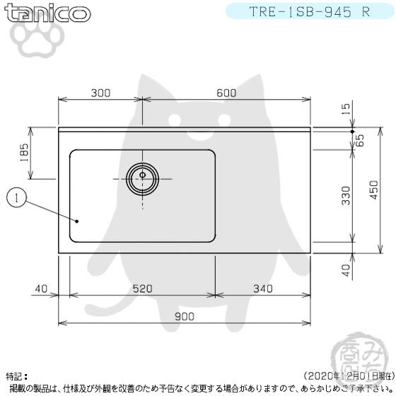 TRE-1SB-945R タニコー ステンレス台 付 一槽 1槽シンク 流し台 TRE-1SB-945R タニコー ステンレス台 付 一槽 1槽シンク 流し台