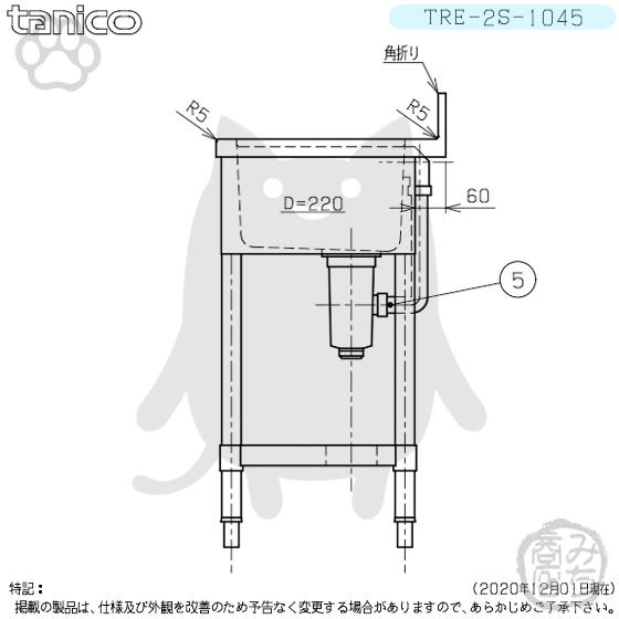 TRE-2S-1045 タニコー ステンレス 二槽 2槽シンク 流し台 幅1000 TRE-2S-1045 タニコー ステンレス 二槽 2槽シンク 流し台 幅1000