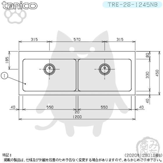 TRE-2S-1245NB タニコー ステンレス 二槽 2槽シンク 流し台 幅1200奥 