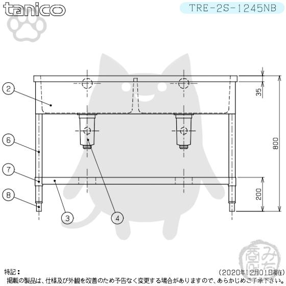 TRE-2S-1245NB タニコー ステンレス 二槽 2槽シンク 流し台 幅 TRE-2S-1245NB タニコー ステンレス 二槽 2槽シンク 流し台 幅