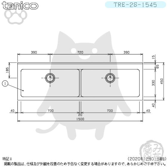 TRE-2S-1545 タニコー ステンレス 二槽 2槽シンク 流し台 幅1500 TRE-2S-1545 タニコー ステンレス 二槽 2槽シンク 流し台 幅1500