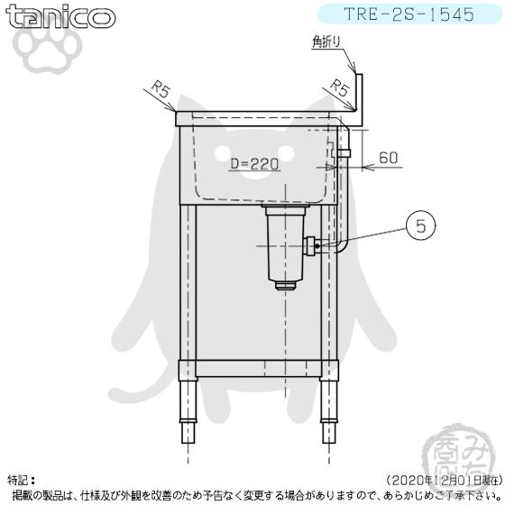 TRE-2S-1545 タニコー ステンレス 二槽 2槽シンク 流し台 幅1500 TRE-2S-1545 タニコー ステンレス 二槽 2槽シンク 流し台 幅1500