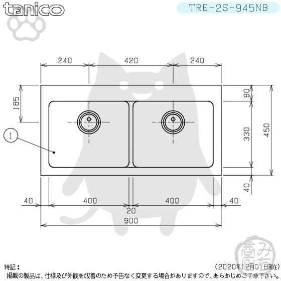 TRE-2S-945NB タニコー ステンレス 二槽 2槽シンク 流し台 幅900 TRE-2S-945NB タニコー ステンレス 二槽 2槽シンク 流し台 幅900