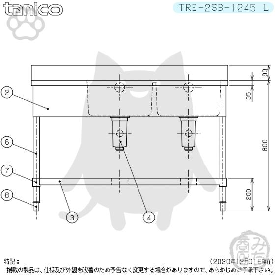 TRE-2SB-1245L タニコー ステンレス台 付 二槽 2槽シンク 流し台 TRE-2SB-1245L タニコー ステンレス台 付 二槽 2槽シンク 流し台