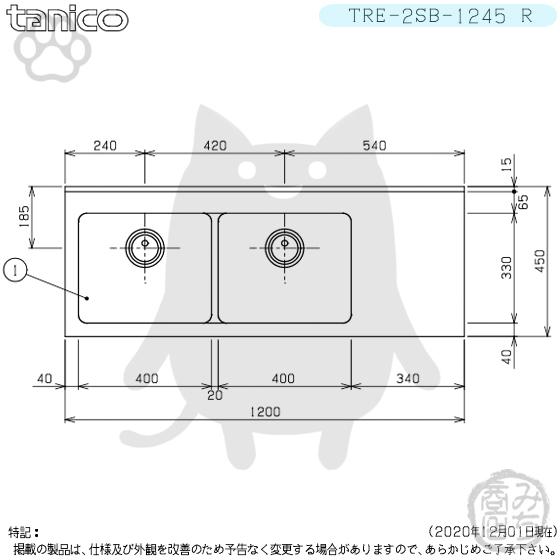 TRE-2SB-1245R タニコー ステンレス台 付 二槽 2槽シンク 流し台 TRE-2SB-1245R タニコー ステンレス台 付 二槽 2槽シンク 流し台