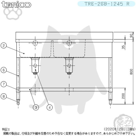 TRE-2SB-1245R タニコー ステンレス台 付 二槽 2槽シンク 流し台 TRE-2SB-1245R タニコー ステンレス台 付 二槽 2槽シンク 流し台