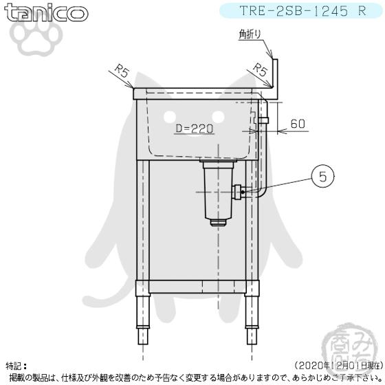 TRE-2SB-1245R タニコー ステンレス台 付 二槽 2槽シンク 流し台 TRE-2SB-1245R タニコー ステンレス台 付 二槽 2槽シンク 流し台