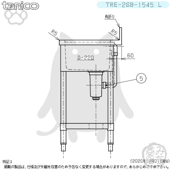 TRE-2SB-1545L タニコー ステンレス台 付 二槽 2槽シンク 流し台 TRE-2SB-1545L タニコー ステンレス台 付 二槽 2槽シンク 流し台