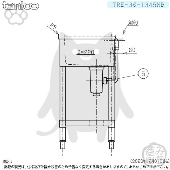 TRE-3S-1345NB タニコー ステンレス 三槽3槽シンク 流し台 幅 TRE-3S-1345NB タニコー ステンレス 三槽3槽シンク 流し台 幅