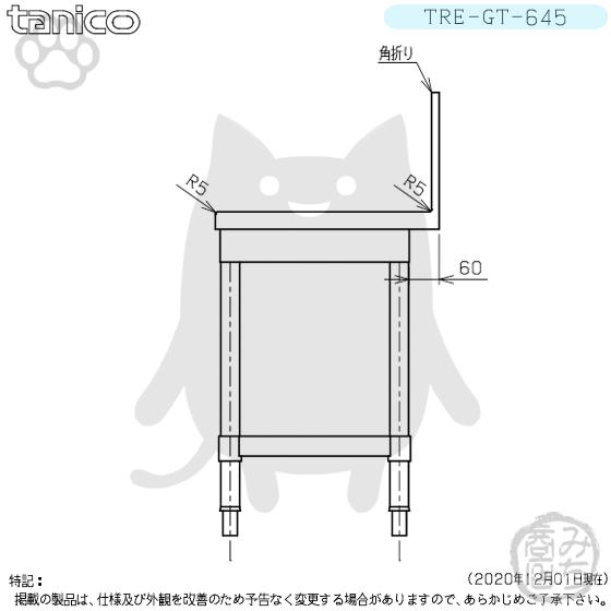 TRE-GT-645 タニコー ステンレス コンロ台 幅600奥450高 TRE-GT-645 タニコー ステンレス コンロ台 幅600奥450高
