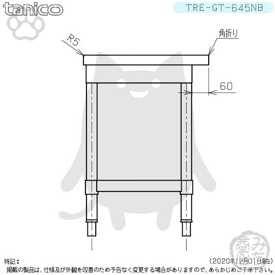 TRE-GT-645NB タニコー ステンレス コンロ台 幅600奥450高650BG TRE-GT-645NB タニコー ステンレス コンロ台 幅600奥450高650BG