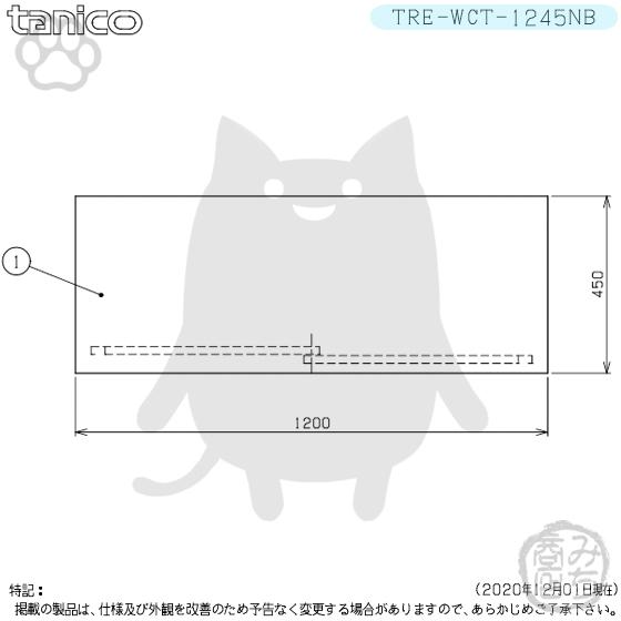 TRE-WCT-1245NB タニコー ステンレス 調理台食器庫 幅1200奥450高800BGなし｜michi-syouten｜03