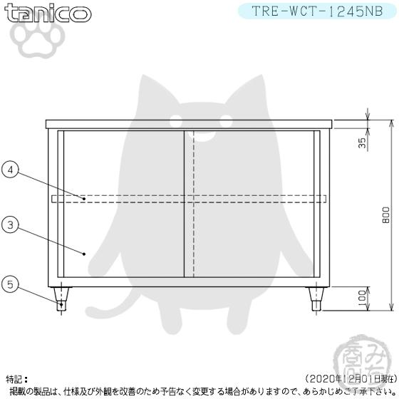 TRE-WCT-1245NB タニコー ステンレス 調理台食器庫 幅1200奥450高800BGなし｜michi-syouten｜04