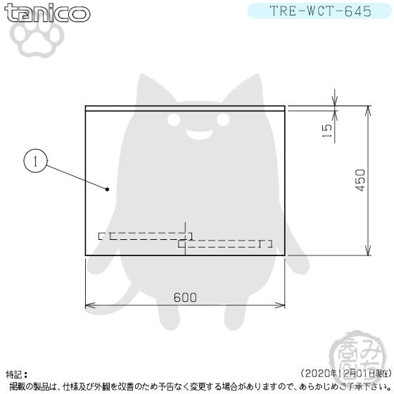 TRE-WCT-645 タニコー ステンレス 調理台食器庫 幅600奥450高800 TRE-WCT-645 タニコー ステンレス 調理台食器庫 幅600奥450高800