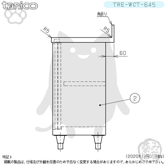 TRE-WCT-645 タニコー ステンレス 調理台食器庫 幅600奥450高800 TRE-WCT-645 タニコー ステンレス 調理台食器庫 幅600奥450高800