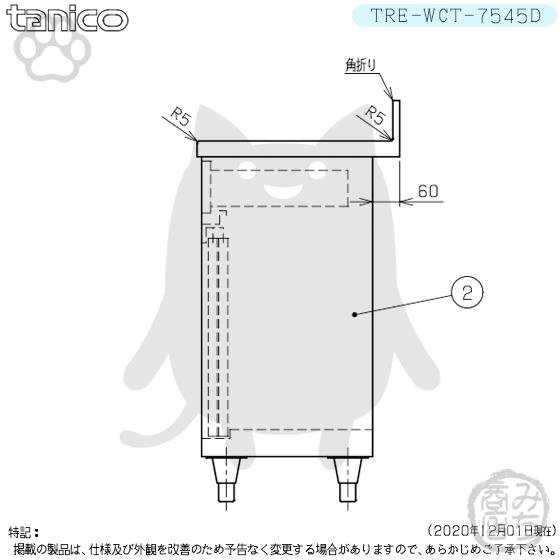 TRE-WCT-7545D タニコー 引出付調理台食器庫 幅750奥450高800+BG90mm｜michi-syouten｜05