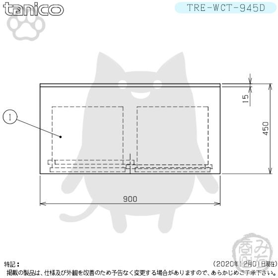 TRE-WCT-945D タニコー 引出付調理台食器庫 幅900奥450高800+BG90mm｜michi-syouten｜03