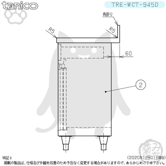 TRE-WCT-945D タニコー 引出付調理台食器庫 幅900奥450高800+ TRE-WCT-945D タニコー 引出付調理台食器庫 幅900奥450高800+