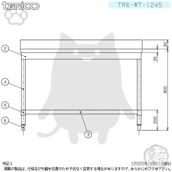 TRE-WT-1245 タニコー ステンレス 作業台 幅1200奥450高800+ TRE-WT-1245 タニコー ステンレス 作業台 幅1200奥450高800+
