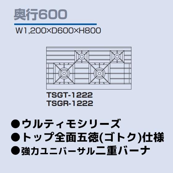 TSGT-1222 タニコー コンロ 4口テーブル 幅1200奥600高800｜michi-syouten｜02