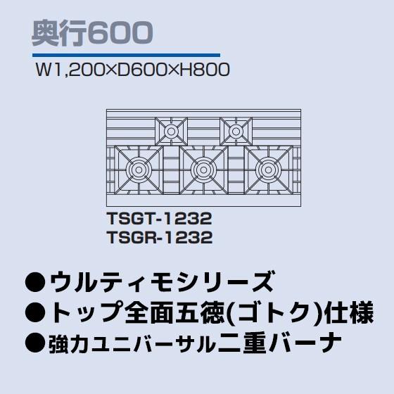 TSGT-1232 タニコー コンロ 5口テーブル 幅1200奥600高800 TSGT-1232 タニコー コンロ 5口テーブル 幅1200奥600高800