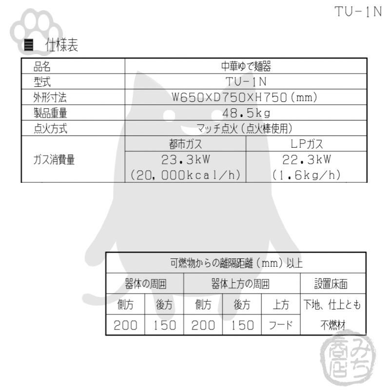 TU-1N タニコー ゆで麺機 幅650奥750高750 : みち商店ヤフー TU-1N タニコー ゆで麺機 幅650奥750高750 : みち商店ヤフー