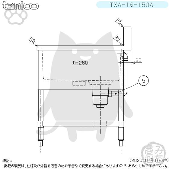TXA-1S-150A タニコー ステンレス 一槽 1槽シンク 流し台 幅1500 TXA-1S-150A タニコー ステンレス 一槽 1槽シンク 流し台 幅1500
