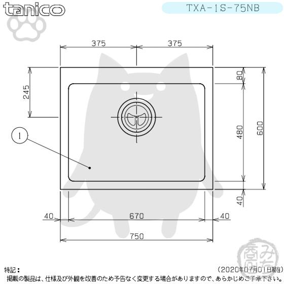 TXA-1S-75NB タニコー ステンレス 一槽 1槽シンク 流し台 幅750 TXA-1S-75NB タニコー ステンレス 一槽 1槽シンク 流し台 幅750