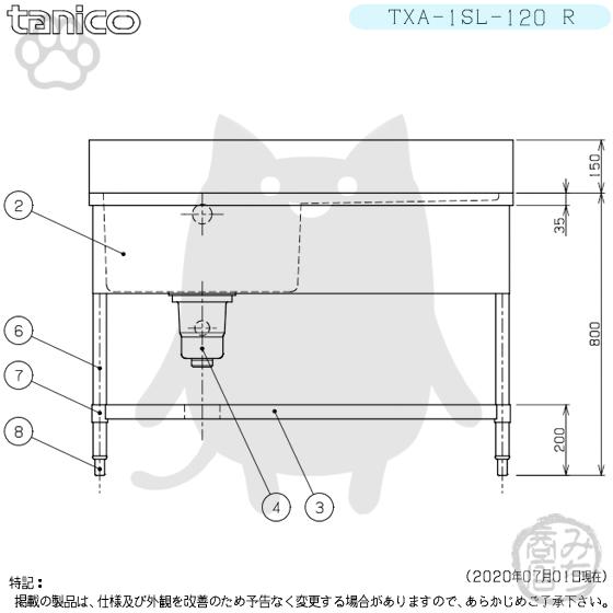 TXA-1SL-120R タニコー ステンレス 水切付一槽 1槽シンク 流し台 TXA-1SL-120R タニコー ステンレス 水切付一槽 1槽シンク 流し台