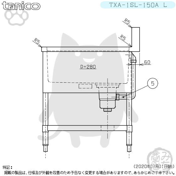 TXA-1SL-150A-L タニコー ステンレス 水切付一槽 1槽シンク TXA-1SL-150A-L タニコー ステンレス 水切付一槽 1槽シンク