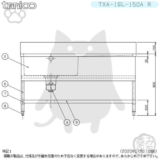 TXA-1SL-150A-R タニコー ステンレス 水切付一槽 1槽シンク TXA-1SL-150A-R タニコー ステンレス 水切付一槽 1槽シンク