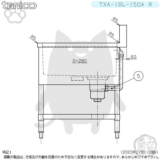 TXA-1SL-150A-R タニコー ステンレス 水切付一槽 1槽シンク TXA-1SL-150A-R タニコー ステンレス 水切付一槽 1槽シンク