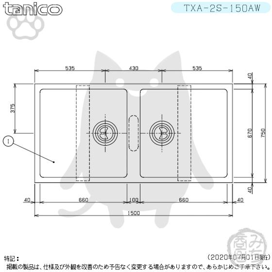 TXA-2S-150AW タニコー ステンレス 二槽 2槽シンク 流し台両面 TXA-2S-150AW タニコー ステンレス 二槽 2槽シンク 流し台両面